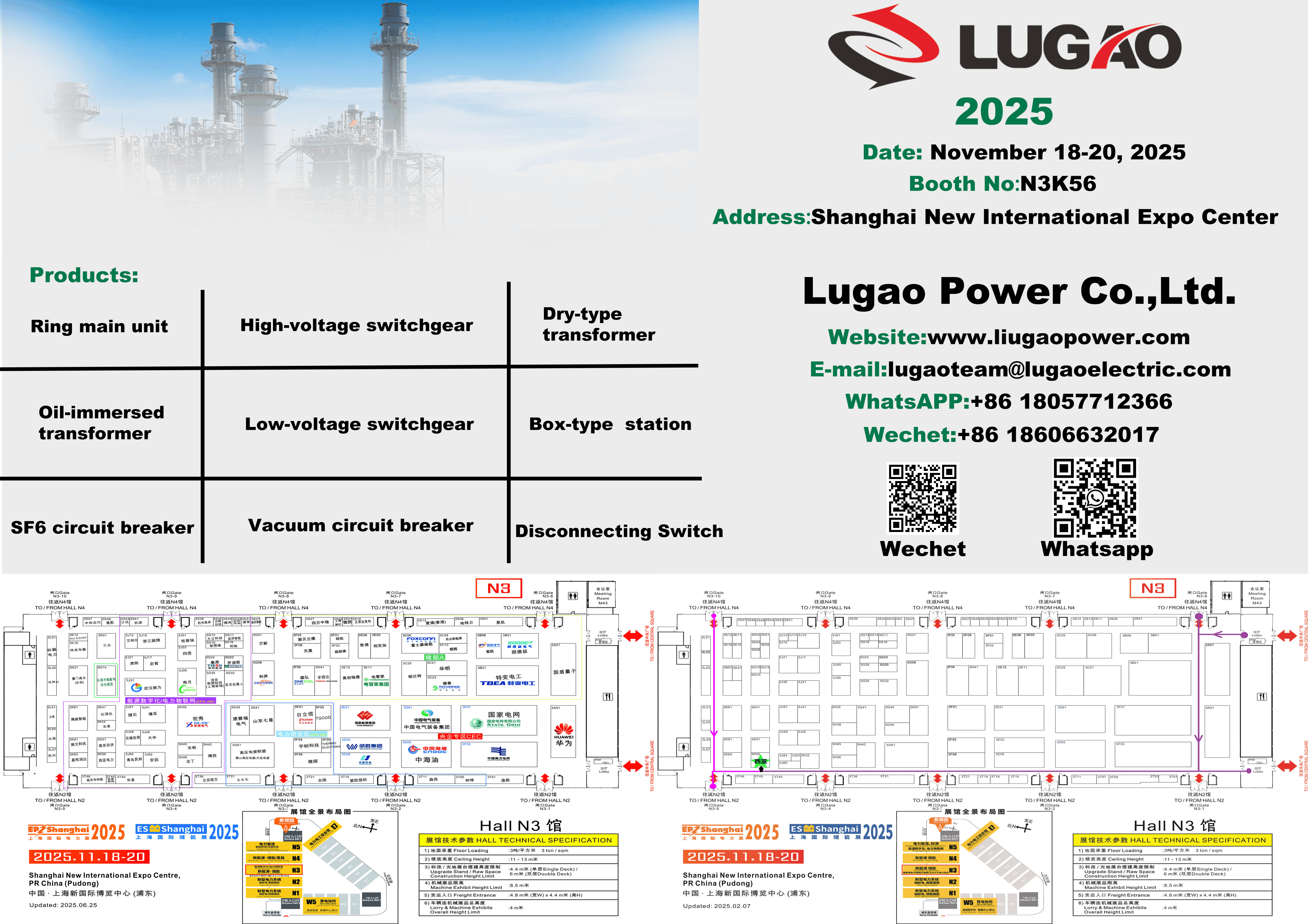 Lugao ஷாங்காய் EP கண்காட்சியில் பங்கேற்கும்